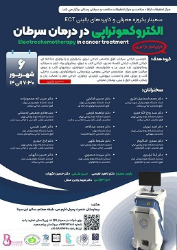 سمینار علمی معرفی و کاربردهای بالینی الکتروکموتراپی (ECT)