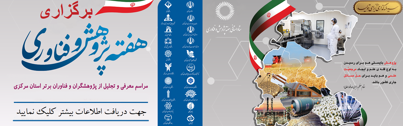 فراخوان ارسال مستندات متقاضیان شرکت در هفته پژوهش و فناوری